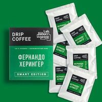 Дрип-пакеты Фернандо Хэрингерв Smart Coffee Lab