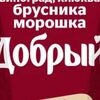 Морс Добрый брусника и морошка в Пипони по цене 300