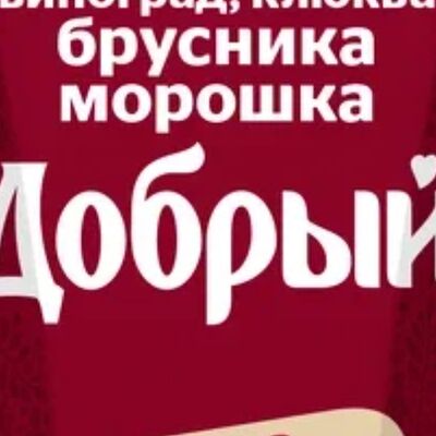 Морс Добрый брусника и морошка в Пипони по цене 300 ₽