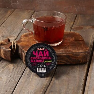 Чай малина-смородина с мятой в Балкан Гриль Вкус Сербии по цене 350 ₽