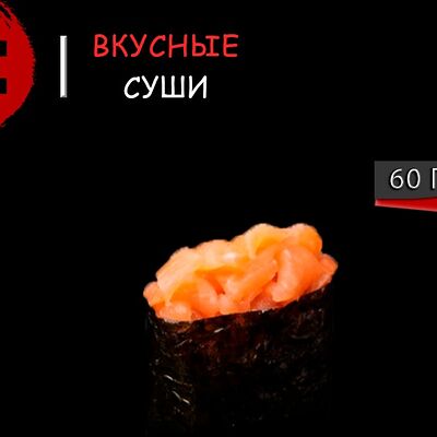 Гункан с лососем в Вкусные суши по цене 117 ₽