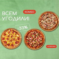 Combo Всем Угодили в Gusto