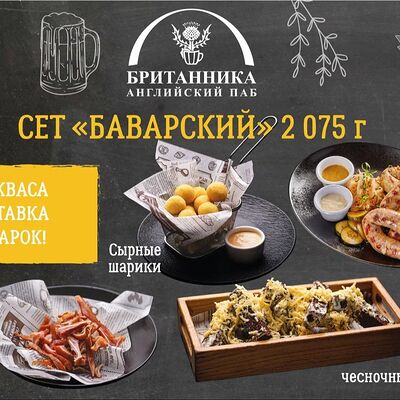 Сет Баварский в Британника по цене 2811 ₽