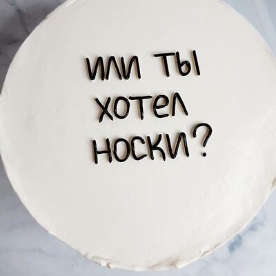 Бенто-торт на 23 февряля или ты хотел носки в Премиум торт по цене 2300 ₽