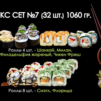 Микс №7 в Просто Вкусно по цене 1320 ₽