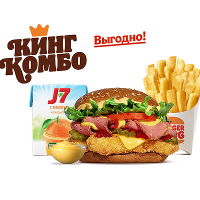 Сибирский Кинг с курицей Кинг Комбо в Бургер Кинг по цене 590 ₽