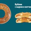 Бублик с ветчиной и сыром в У бабули по цене 115