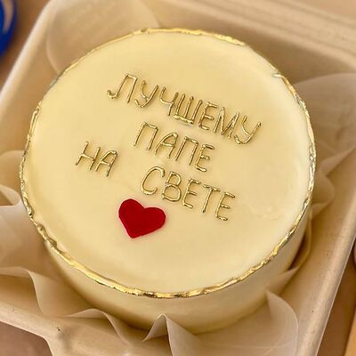 Бенто-торт лучшему Папе на свете (начинка манго-маракуйя) в Кондитерская №1кофейня по цене 2500 ₽