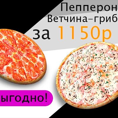 Ветчина-грибы и Пепперони! в Ла пицца по цене 1150 ₽