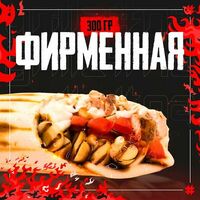 Фирменная со свининой в Grillzona