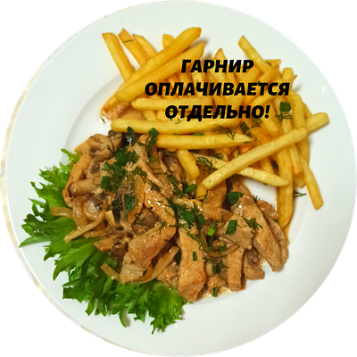 Свинина с грибами в сметанном соусе в Любимая по цене 300 ₽