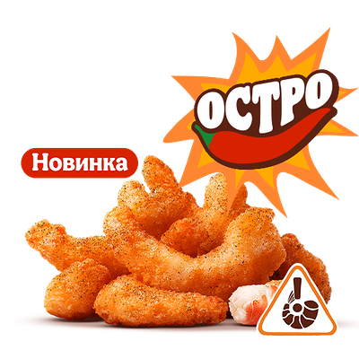 Острые Креветки (9 шт.) в Бургер Кинг по цене 760 ₽