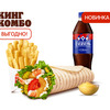 Сибирский Шримп Ролл Кинг Комбо в Burger King по цене 650