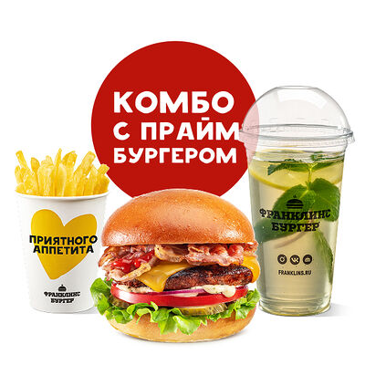 Комбо с Праймбургером в Франклинс Бургер по цене 799 ₽