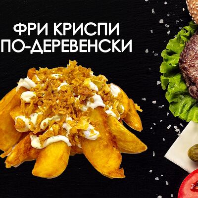 Картофель фри Криспи по-деревенски в Просто Вкусно по цене 210 ₽