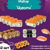 Цуруми в Sushi Price по цене 1599