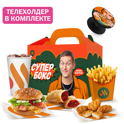 Биг Супер Бокс в Вкусно – и точка по цене 664 ₽