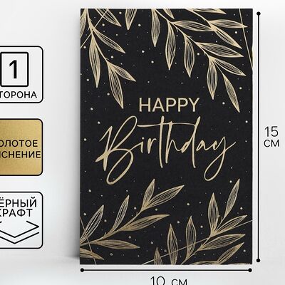 Открытка happy birthday черная в Di Panna Confetteria по цене 40 ₽