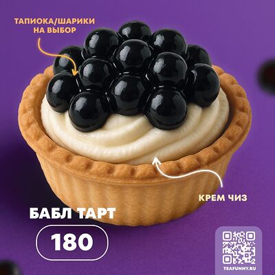 Бабл тарт S в Tea funny Bubble tea по цене 250 ₽