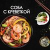 Соба с креветкойв Просто Вкусно по цене 450