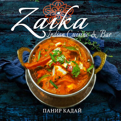 Панир кадай в Гоаиндийская кухня по цене 725 ₽