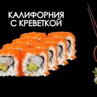 Калифорния с креветкой в Просто Вкусно