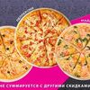 Комбо Три пиццы в Maya pizza ленина 85а по цене 1550