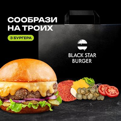 Сет для приготовления бургеров База 3 бургера в Black Star Burger по цене 1329 ₽
