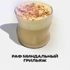 Раф миндальный грильяж в Koffiy Company по цене 349
