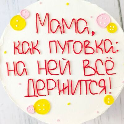 Бенто Мама пуговка в Премиум торт по цене 2300 ₽