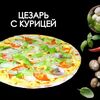 Цезарь с курицей в Просто Вкусно по цене 460