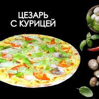 Цезарь с курицей в Просто Вкусно