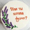 Бенто-торт на 8 марта Или ты хотела dyson в Премиум торт по цене 2300