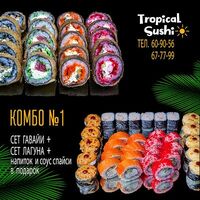 1 комбо Гавайи и Лагуна в Tropical Sushi