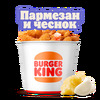 Кинг Букет Креветки XXL Пармезан-чеснок в Burger King по цене 55