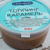 Топпинг Карамель в Cinnabon по цене 100