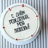 Бенто С днём рождения в Bala bakery по цене 3500
