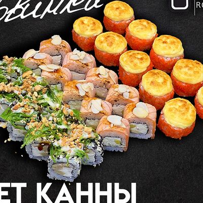 Сет Канны в Black Rolls по цене 2999 ₽