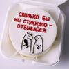 Бенто-торт на день рождения с юмором Сколько бы не стукнуло в Miracle bakery по цене 2320