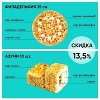 Комбо Симп в Orang pizza & rolls