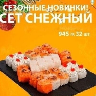 Сет Снежный в Пицца с быстрой доставкой по цене 2756 ₽