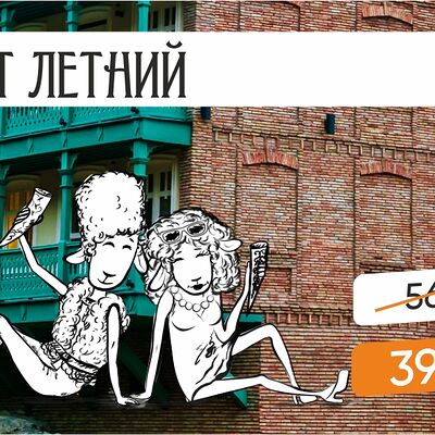 Сэт Летний в Курагадиван по цене 399