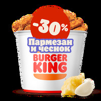 Кинг Букет Наггетсы XXL Пармезан-чеснок в Burger King