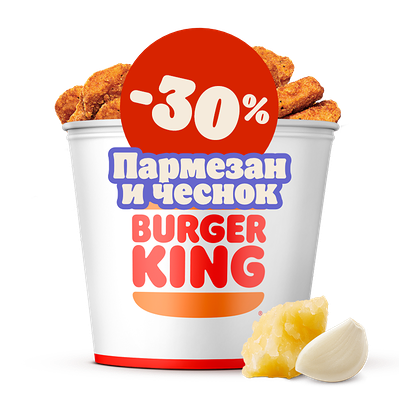 Кинг Букет Наггетсы XXL Пармезан-чеснок в Burger King по цене 39 р.