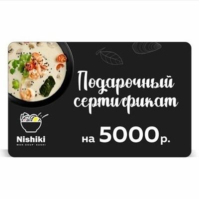 Подарочный сертификат на 5000 рублей в Nishiki по цене 6000 ₽