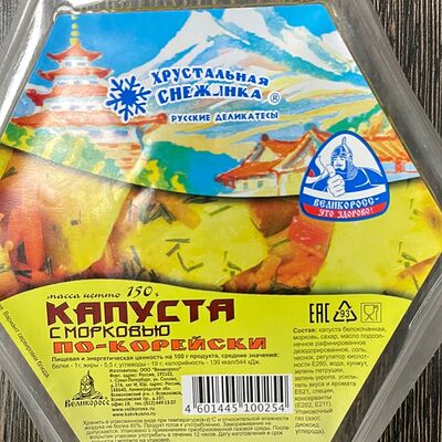 Салат Капуста с морковью по-корейски в Вкус Азии по цене 200 ₽