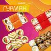 Набор роллов Гурман в Wasabi по цене 1999