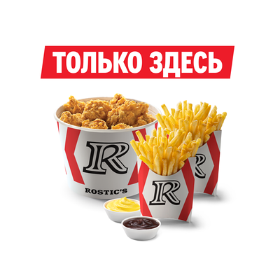 Комбо с Баскетом S в ROSTIC'S по цене 881 ₽