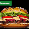 Ангус По-итальянски в Burger King по цене 16