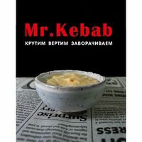 Соус 1000 островов в Mr kebab